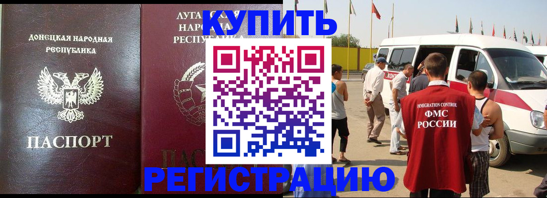 прописка 2025 в Рузаевке